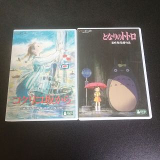 ジブリ(ジブリ)のジブリ　DVD リマイスター版　2点セット　コクリコ坂から　となりのトトロ(キッズ/ファミリー)