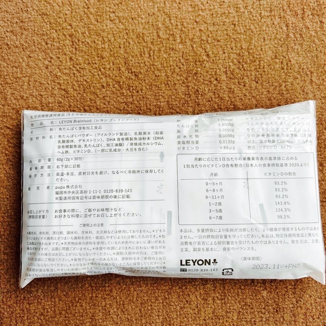 LEYON ブレインフード3袋セット キッズ/ベビー/マタニティの授乳/お食事用品(その他)の商品写真