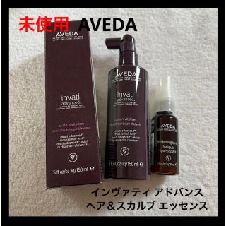 AVEDA - 未使用 AVEDA インヴァティ アドバンス ヘア&スカルプ