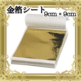 金箔シート 9cm × 9cm 3枚セット(各種パーツ)