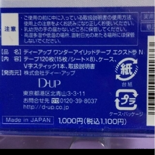 D-UP(ディーアップ)の🌱 D-UP　ワンダーアイリッドテープ　エクストラ　Extra　ディー・アップ コスメ/美容のベースメイク/化粧品(アイテープ)の商品写真