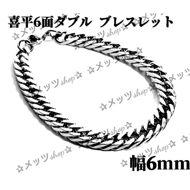 【鏡面】✡喜平 6面ダブル✡6mm 316Lサージカルステンレス  ブレスレット メンズのアクセサリー(ブレスレット)の商品写真