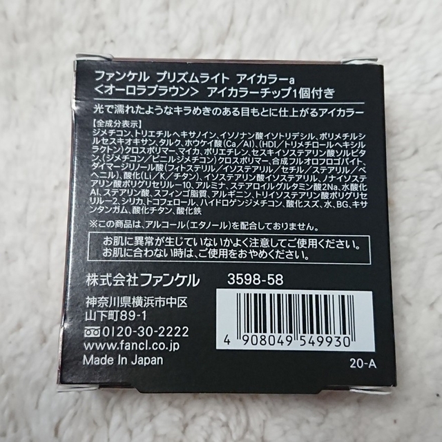 FANCL(ファンケル)の【新品】ファンケル プリズムライト アイカラー  オーロラブラウン コスメ/美容のベースメイク/化粧品(アイシャドウ)の商品写真