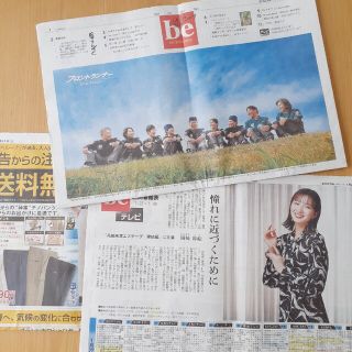 アサヒシンブンシュッパン(朝日新聞出版)の岡崎紗絵　朝日新聞　be on Saturday 週間番組表など　1月21日(印刷物)