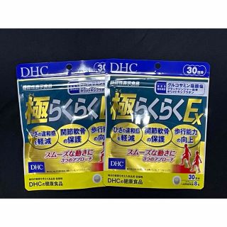 ディーエイチシー(DHC)のDHC 極らくらEX 2袋(その他)