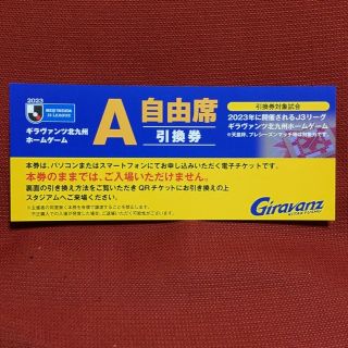 J3 ギラヴァンツ北九州 ホームA席 1枚 2023シーズン(サッカー)