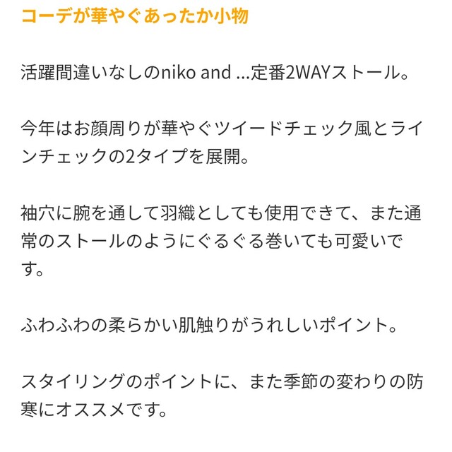 niko and...(ニコアンド)の2wayストール/ニコアンド(新品) レディースのファッション小物(マフラー/ショール)の商品写真