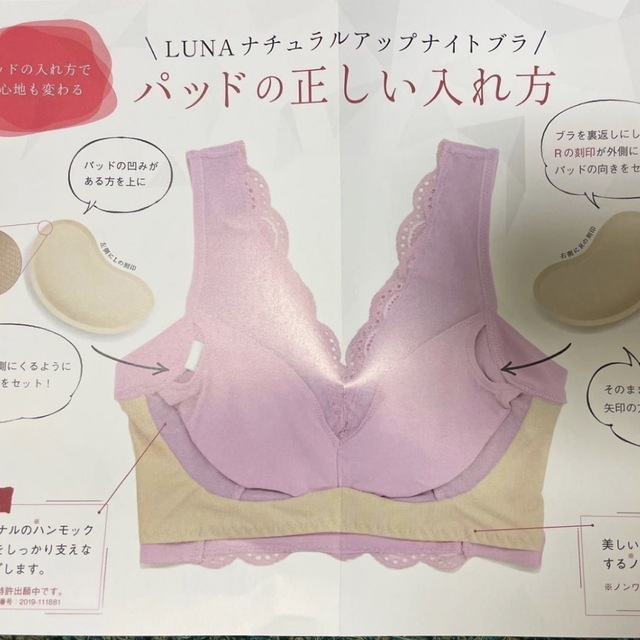 LUNA ナイトブラ　エアリーベージュＳサイズ　新品 育乳ブラ  レディースのルームウェア/パジャマ(ルームウェア)の商品写真