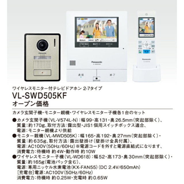 新品 未使用 最安値 パナソニック テレビドアホン VL-SWD505KFの通販