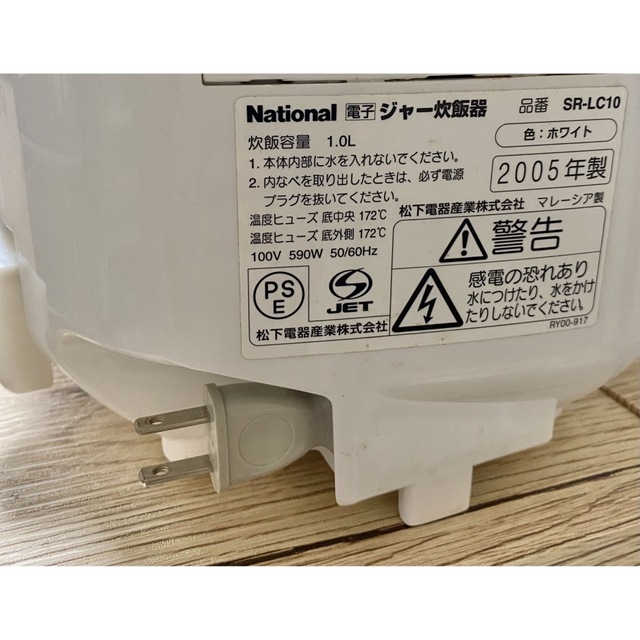 ナショナル炊飯器SR-LC20 1L 0.5〜5.5合