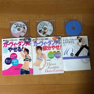 DVDセット　カーヴィーダンス、インスパイリングエクササイズ　3冊セット(生活/健康)