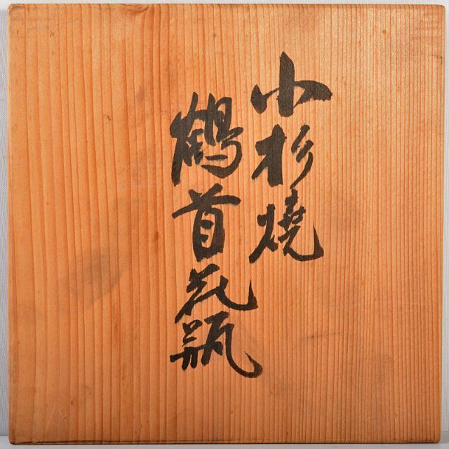 富山県 小杉焼 青磁 鶴首花瓶 時代箱付 M R5496Bの通販 by 富山県 小杉焼 青磁 鶴首花瓶 時代箱付 M R5496Bの通販 by