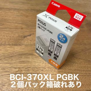 キヤノン(Canon)のCanon インクカートリッジ  BCI-370XLPGBK2P(PC周辺機器)