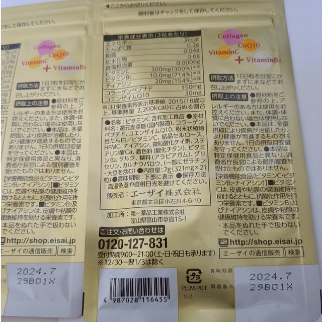 エーザイ美チョコラ 食品/飲料/酒の健康食品(コラーゲン)の商品写真