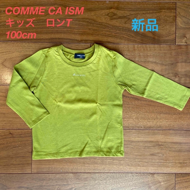 COMME CA ISM(コムサイズム)の新品　COMME CA ISM キッズ　ロンT 100cm キッズ/ベビー/マタニティのキッズ服女の子用(90cm~)(Tシャツ/カットソー)の商品写真