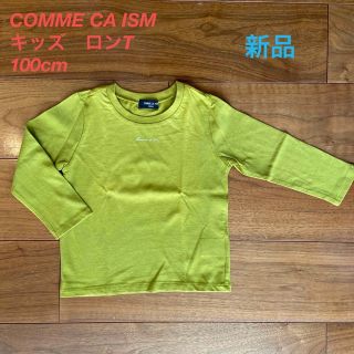 コムサイズム(COMME CA ISM)の新品　COMME CA ISM キッズ　ロンT 100cm(Tシャツ/カットソー)