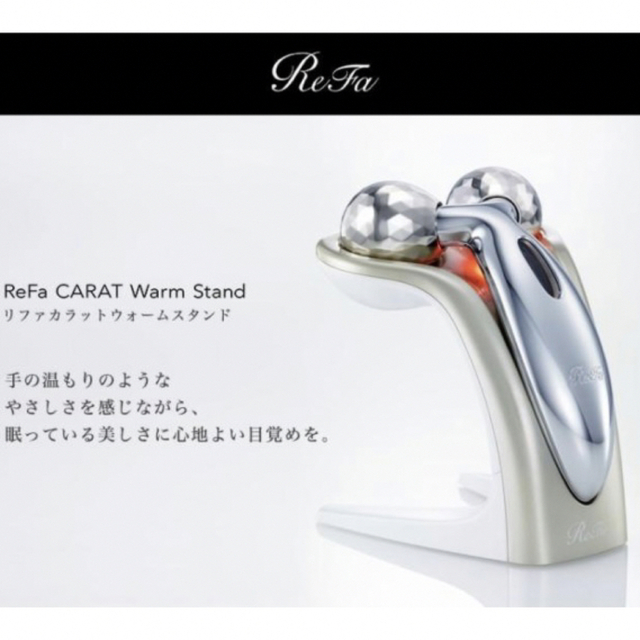 Refa カラット&ウォームスタンド　セット