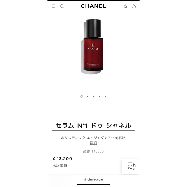 CHANEL(シャネル)のシャネル セラム N°1 ドゥ シャネル 30ml コスメ/美容のスキンケア/基礎化粧品(美容液)の商品写真