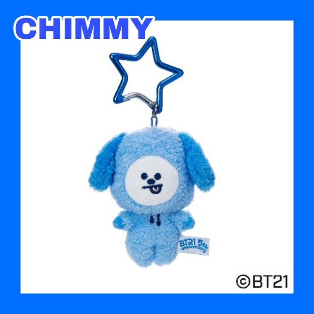 防弾少年団(BTS)(ボウダンショウネンダン)のBTS BT21 レインボーカラーマスコット 青 chimmy チミー ジミン エンタメ/ホビーのおもちゃ/ぬいぐるみ(キャラクターグッズ)の商品写真