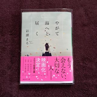 やがて海へと届く(その他)