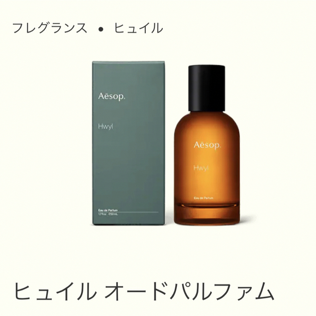 Aesop ヒュイル オードパルファム イソップ 香水 - ユニセックス