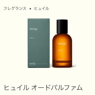 イソップ(Aesop)のAesop ヒュイル　オードパルファム　イソップ　香水(ユニセックス)