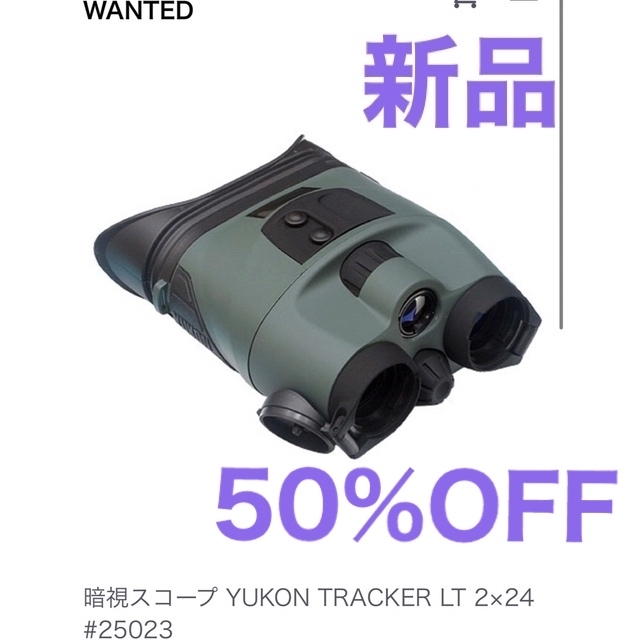 暗視スコープ YUKON TRACKER LT 2×24 新品