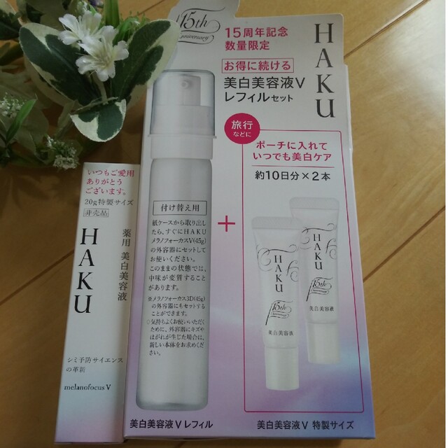 SHISEIDO (資生堂) - ☆期間限定セール☆♡HAKU メラノフォーカスV ...