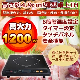 IHクッキングヒーター　(調理機器)