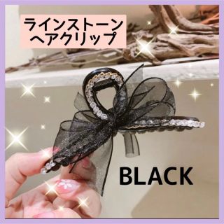 【SALE】ラインストーン ヘアクリップ 黒 レディース まとめ髪 プレゼント(バレッタ/ヘアクリップ)