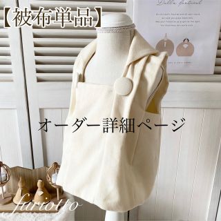 ベビー袴用被布♡被布のみ単品販売(その他)