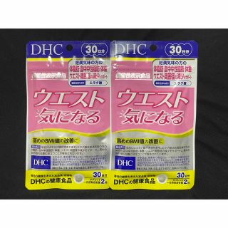 ディーエイチシー(DHC)のDHC ウエスト気になる 30日分　2袋(その他)