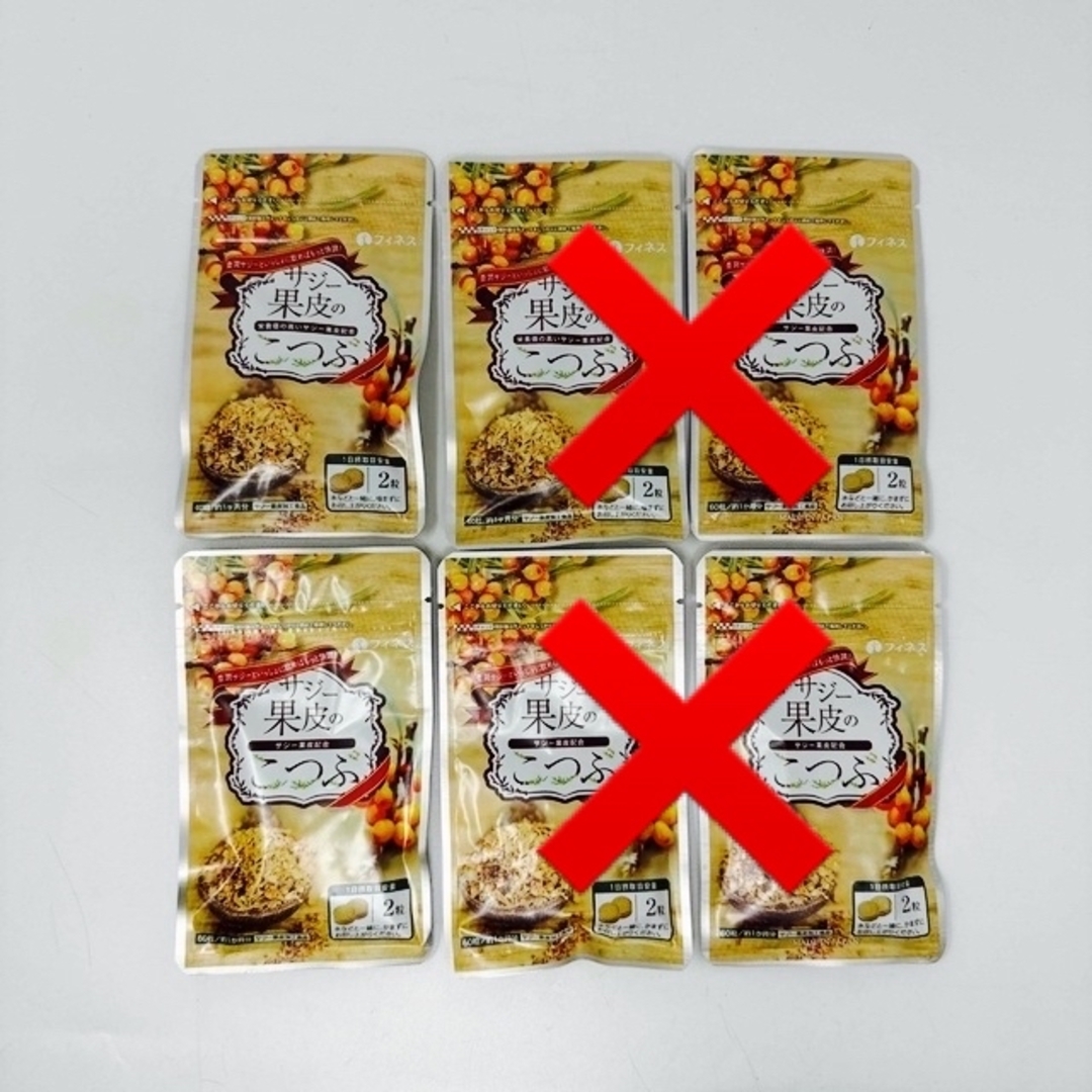 Finess(フィネス)のサジー果皮のこつぶ　2p 食品/飲料/酒の健康食品(その他)の商品写真