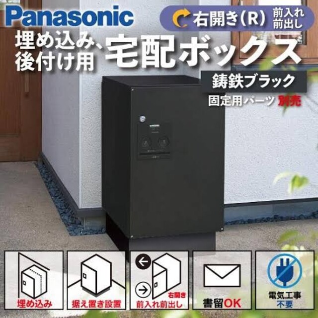 新品 Panasonic 宅配ボックス