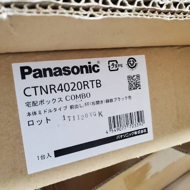 新品 Panasonic 宅配ボックス