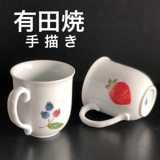 新品 有田焼 おしゃれ 可愛い ブルーベリー いちご 波佐見焼 ティーカップ(マグカップ)