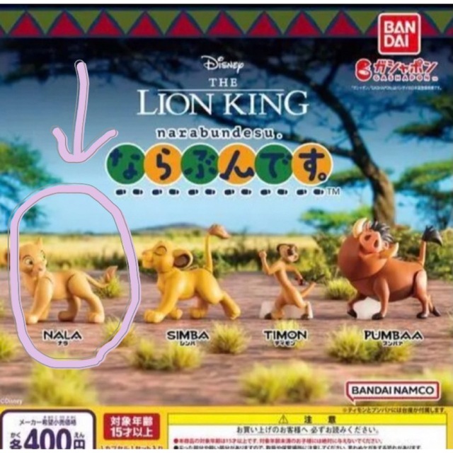 Disney(ディズニー)のライオンキング　ナラ エンタメ/ホビーのおもちゃ/ぬいぐるみ(キャラクターグッズ)の商品写真