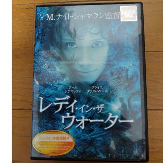 レディ・イン・ザ・ウォーター DVDレンタル専用(外国映画)