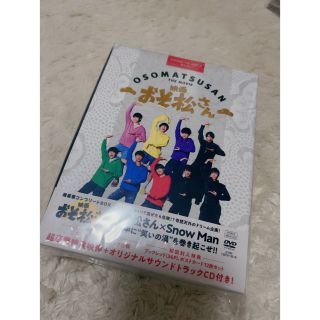 スノーマン(Snow Man)の映画おそ松さん　超豪華コンプリートDVD BOX(日本映画)