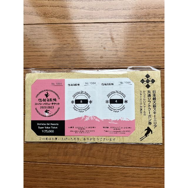 信越自然郷スーパーバリューチケットリフト券(5枚綴り)長野新潟 信越自然郷スーパーバリューチケットリフト券(5枚綴り)長野新潟
