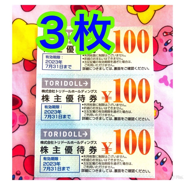 丸亀製麺・トリドールホールディングス株主優待券4,200円分（100円×42枚）