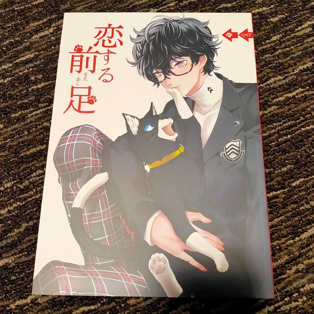 ペルソナ5 同人誌 A domani/ザキコ エンタメ/ホビーの同人誌(ボーイズラブ(BL))の商品写真