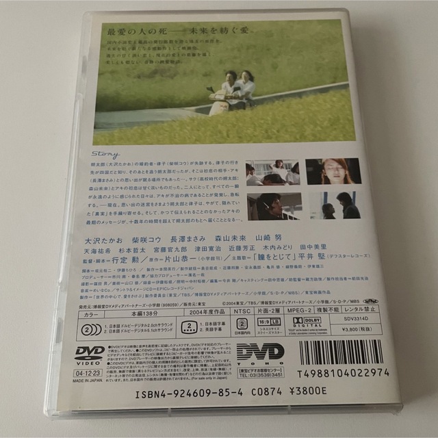 世界の中心で、愛をさけぶ　スタンダード・エディション DVD エンタメ/ホビーのDVD/ブルーレイ(舞台/ミュージカル)の商品写真