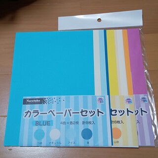 カラーペーパーセット 画用紙(スケッチブック/用紙)
