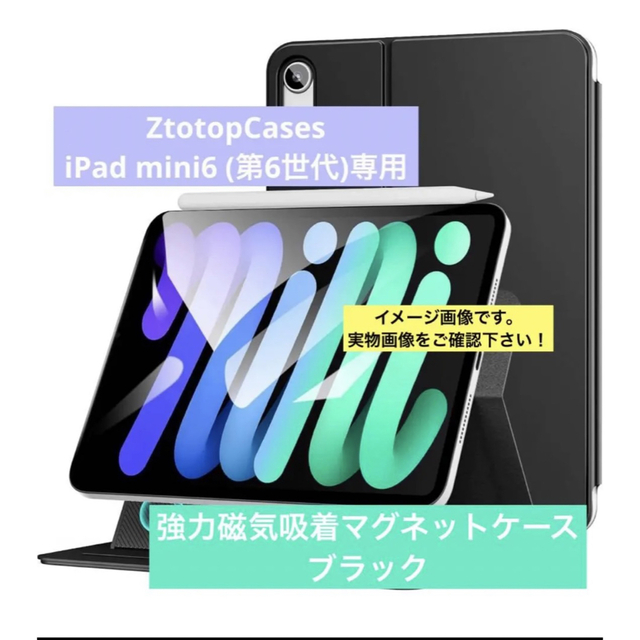 ZtotopCases iPad mini6 強力磁気吸着マグネットケース  スマホ/家電/カメラのスマホアクセサリー(iPadケース)の商品写真