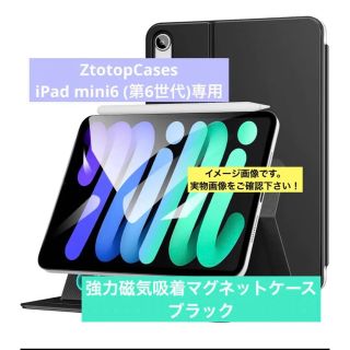 ZtotopCases iPad mini6 強力磁気吸着マグネットケース (iPadケース)