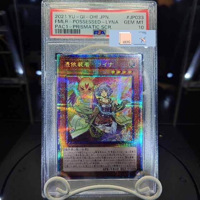 PSA10 遊戯王 憑依装着－ライナ プリシク（PSE）