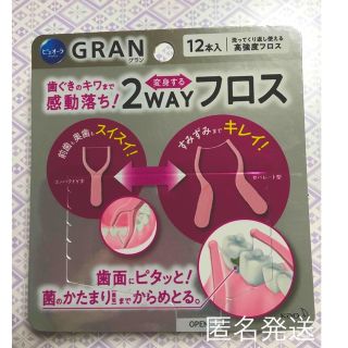 カオウ(花王)の花王　ピュオーラ　GRAN2WAY フロス　12本入　未開封(歯ブラシ/デンタルフロス)