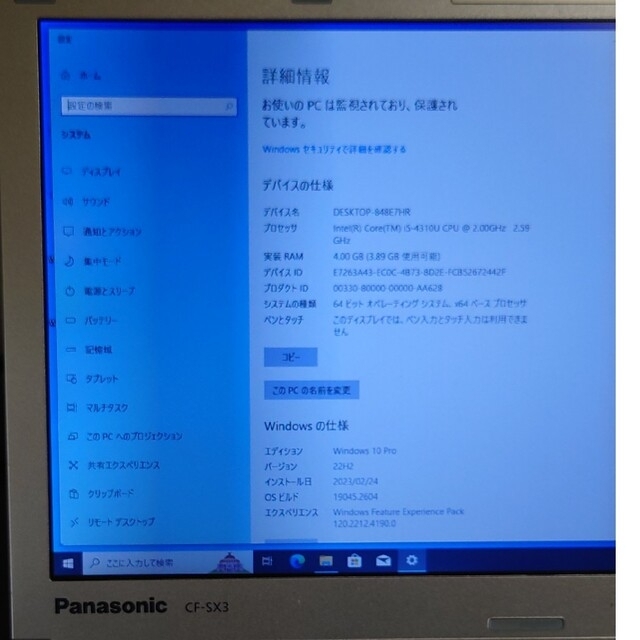 Panasonic Let's note CF-SX3 （レッツノートSX3）