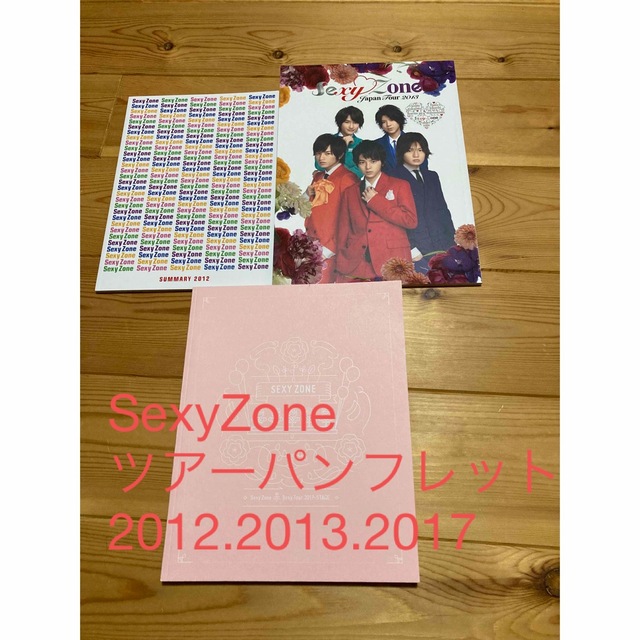 SEXY ZONE セクシーゾーン セクゾ パンフレット 9冊